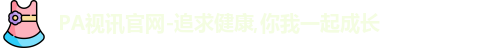 PA视讯